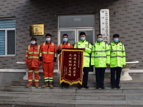 吉高集团双辽分公司 锦旗背后的故事