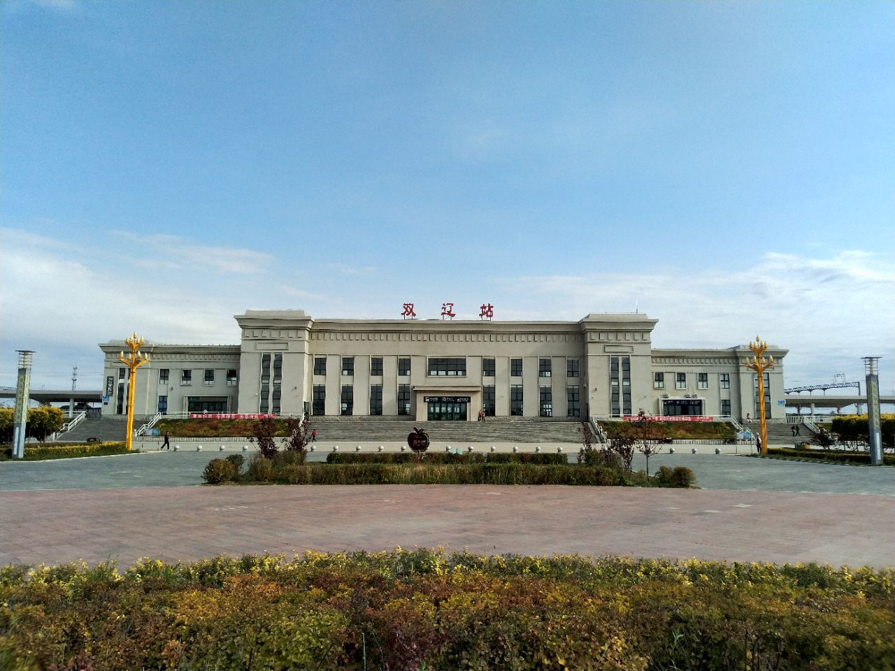 双辽新火车站于2014年5月12日正式启用,同时老郑家屯.
