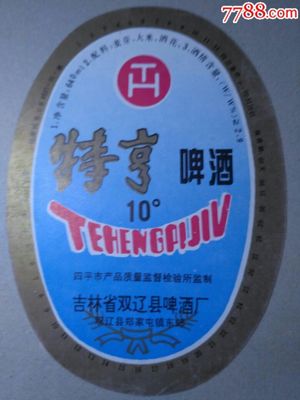 特亨啤酒标-价格:5.0000元-au15501823-酒标-拍卖-7788收藏__中国收藏热线