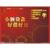 【双辽市小额公司,双辽】_双辽市小额公司,双辽价格_双辽市小额公司,双辽批发_双辽市小额公司,双辽供应商-搜了网双辽市小额公司,双辽产品搜索