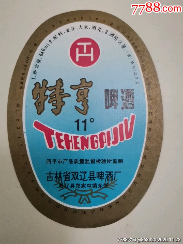 特亨啤酒_浔龙轩【7788商城__七七八八商品交易平台(.