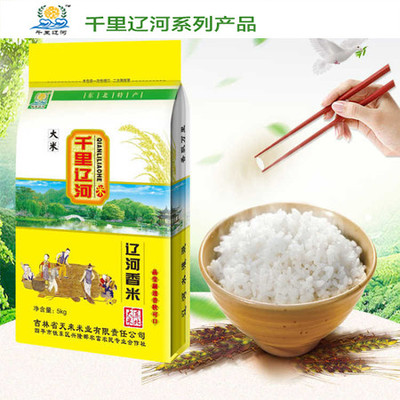 【千里辽河 】【四平馆】 精选 辽河香米5kg (双辽产 )一件全国包邮(除新疆、西藏、青海地区)