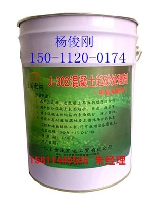 双辽市 【混凝土界面处里剂】厂家直销【15011200174】-全球机械网-和全球机械采购商做生意